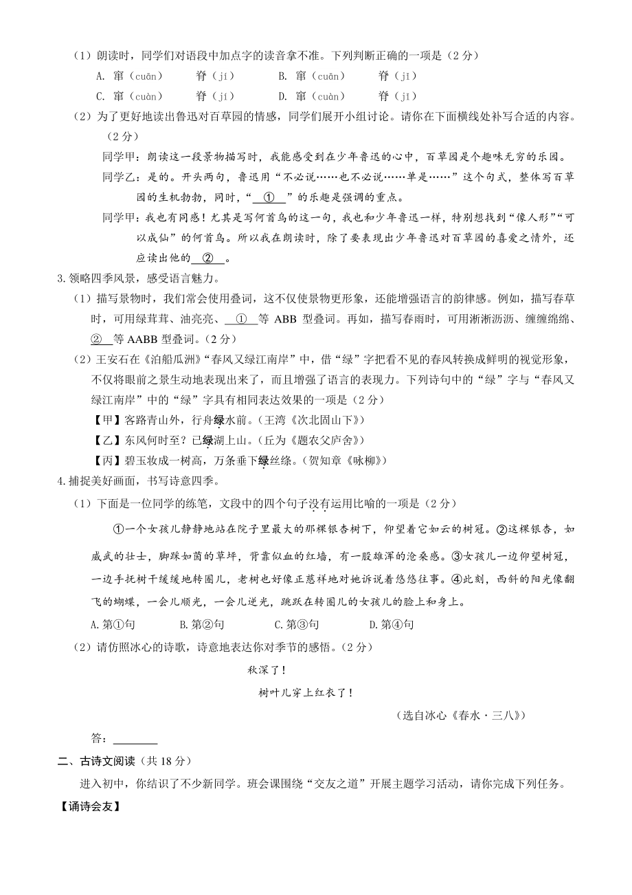 北京市朝阳区2022-2023学年七年级上期末考试语文试卷（含答案）_第2页