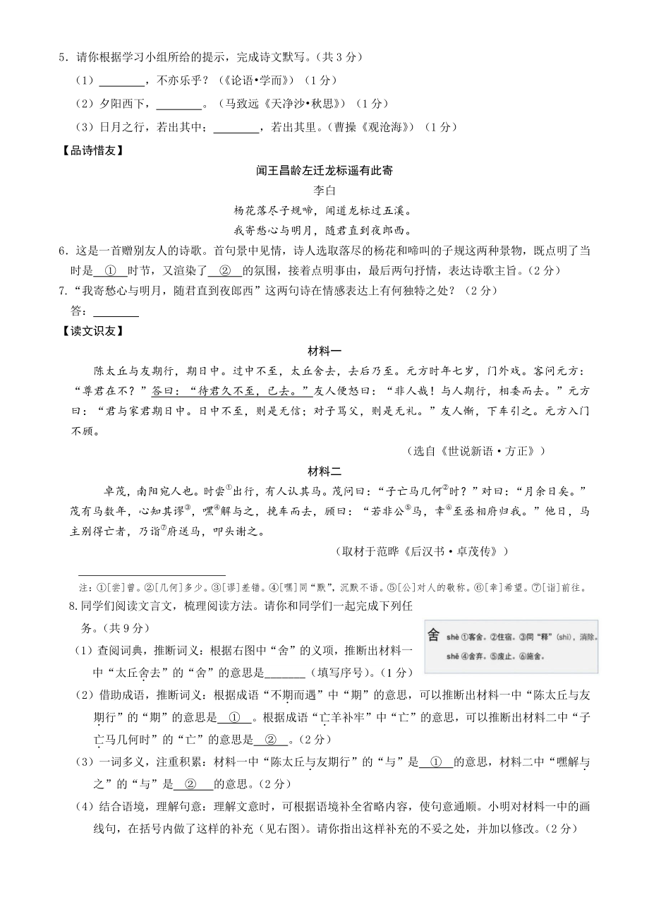 北京市朝阳区2022-2023学年七年级上期末考试语文试卷（含答案）_第3页