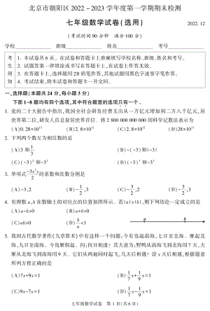 2022-2023年北京市朝阳区七年级上期末数学试卷（含答案）