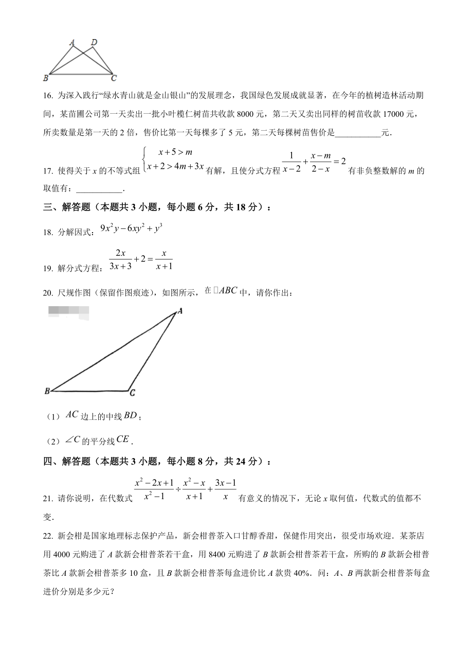 广东省江门市新会区2021-2022学年八年级上期末调研考试数学试卷（含答案解析）_第3页