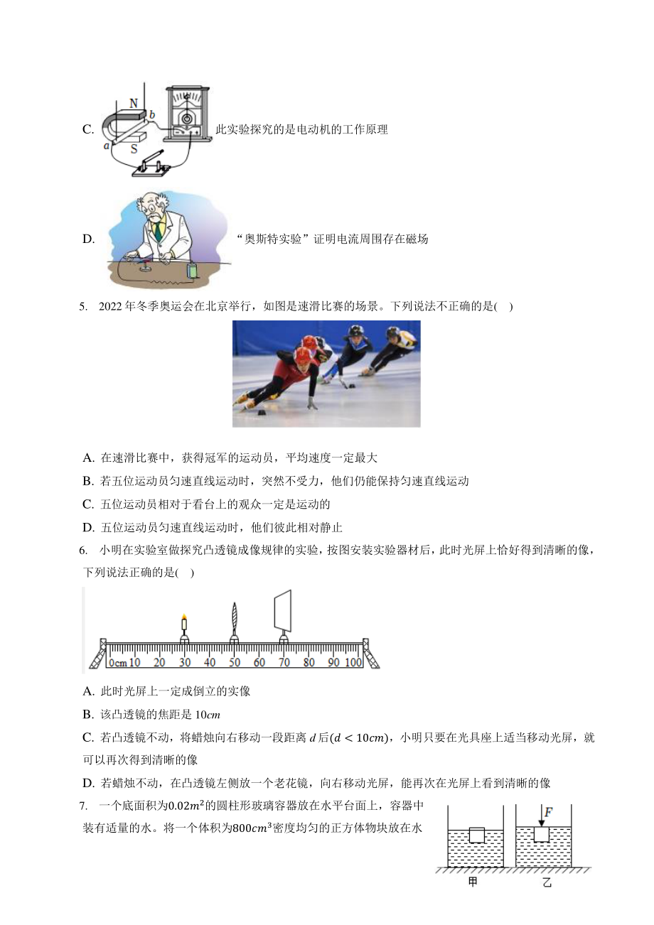 2022年河北省张家口市中考物理一模试卷（含答案解析）_第2页