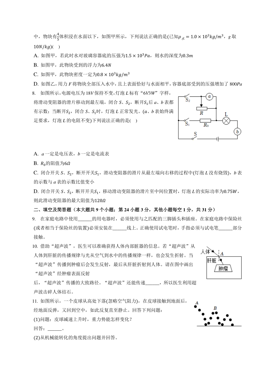 2022年河北省张家口市中考物理一模试卷（含答案解析）_第3页