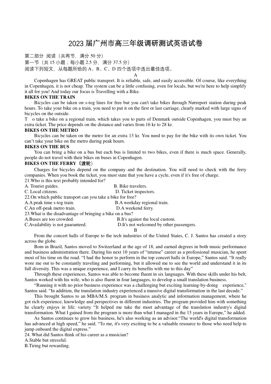 广东省广州市2022-2023学年高三上学期调研测试一模英语试卷（含答案）_第1页