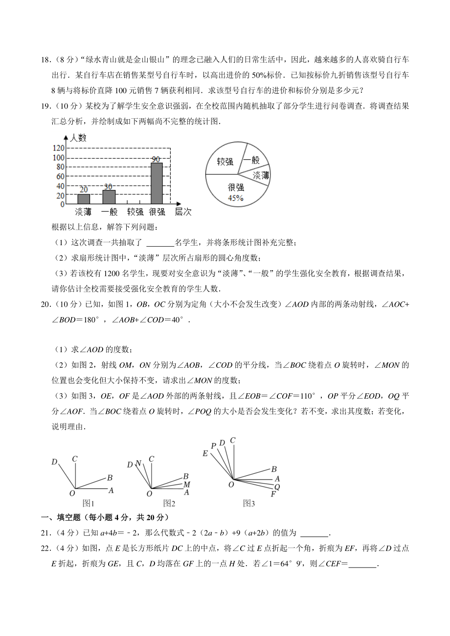 四川省成都市双流区2020-2021学年七年级上期末考试数学试卷（含答案解析）_第3页