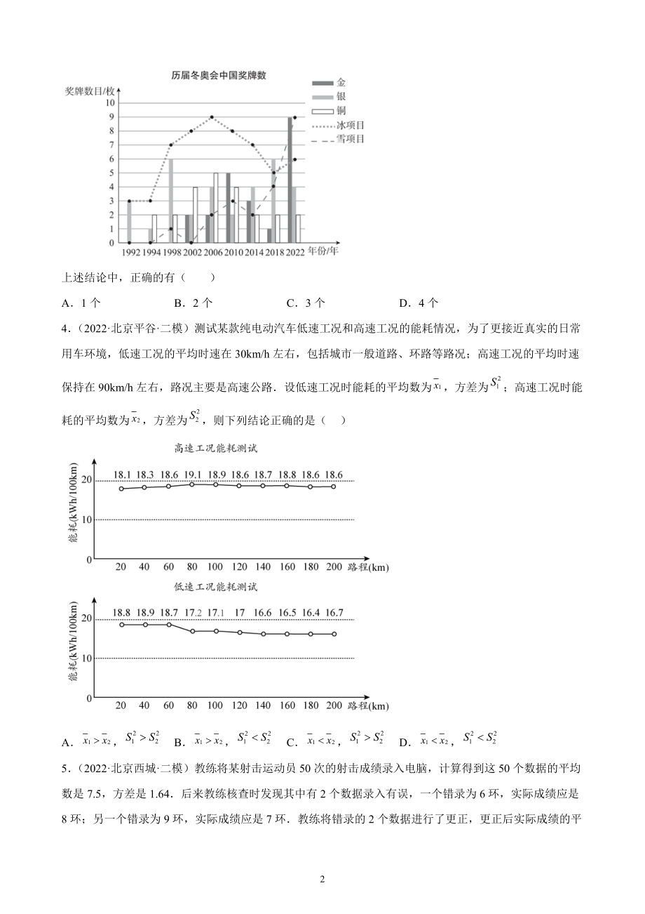 2023年北京市中考数学一轮复习试卷：方差与频数分布（含答案解析）_第2页