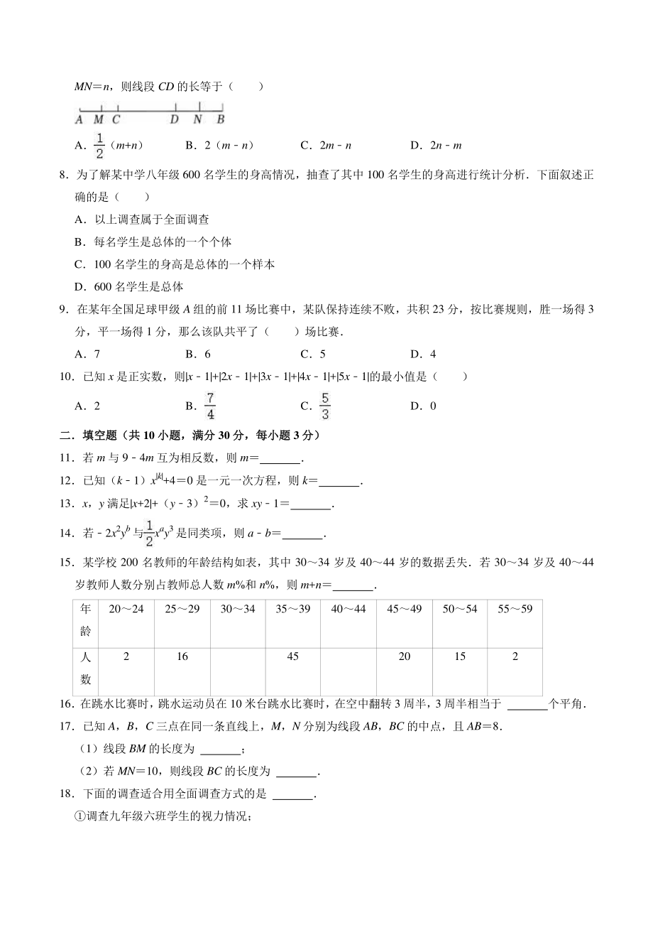 2022-2023学年湘教版七年级上册数学期末复习试卷（含答案解析）_第2页