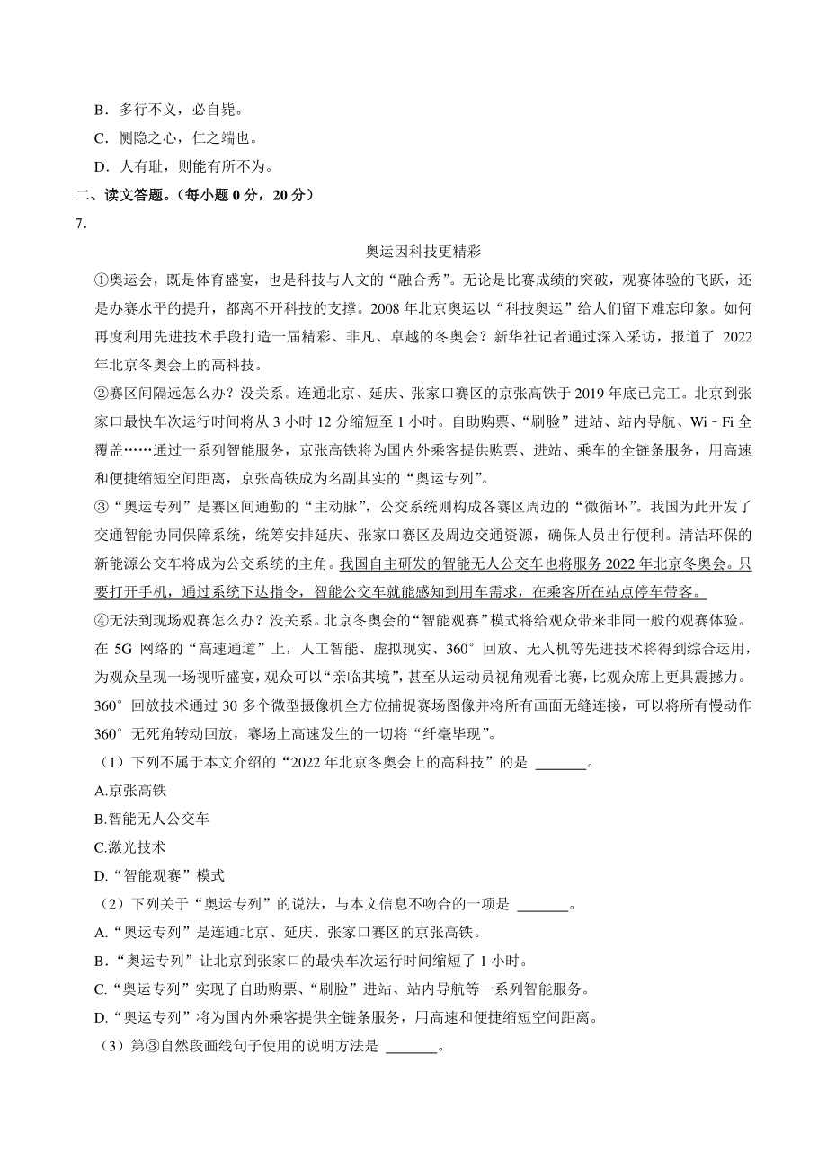 江苏省南通市2021-2022学年五年级下期末语文试卷（含答案解析）_第2页