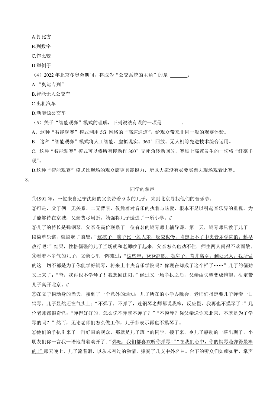 江苏省南通市2021-2022学年五年级下期末语文试卷（含答案解析）_第3页