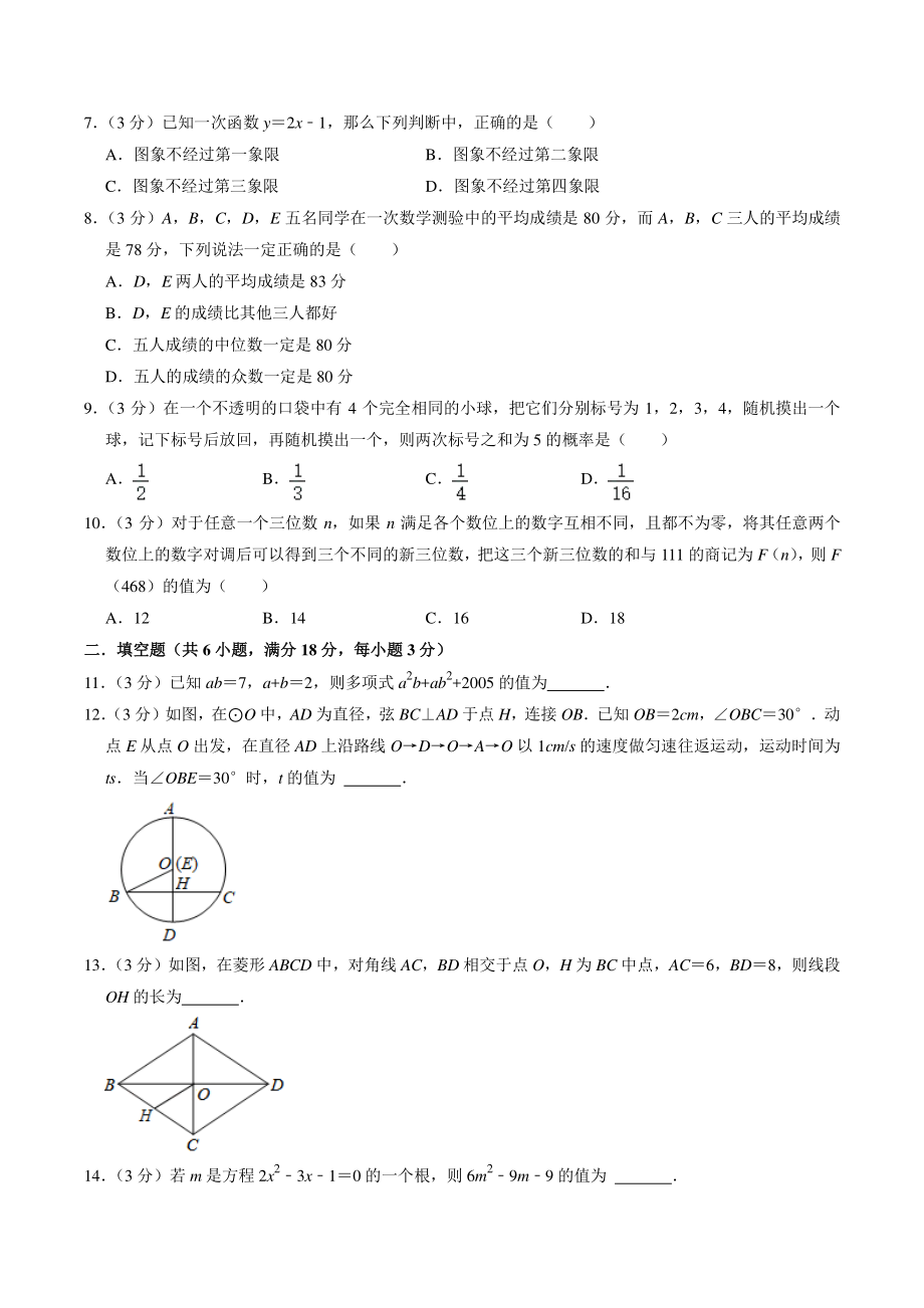 2023年湖南省长沙市中考数学模拟试卷（含答案解析）_第2页