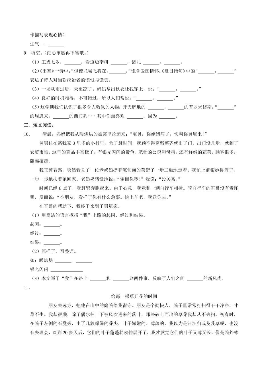 江苏省扬州经济技术开发区2021-2022学年四年级上期末语文试卷（含答案解析）_第2页
