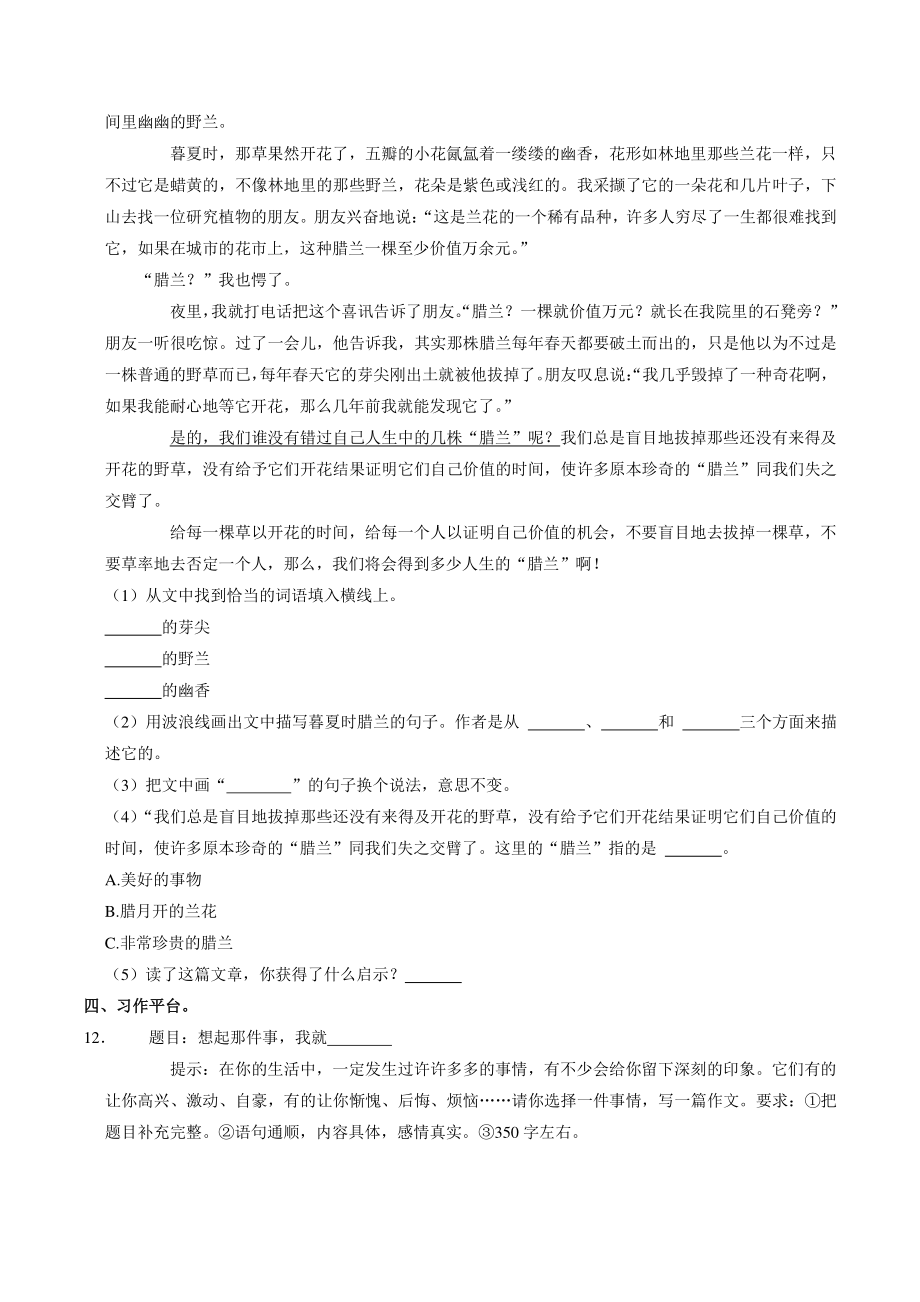 江苏省扬州经济技术开发区2021-2022学年四年级上期末语文试卷（含答案解析）_第3页