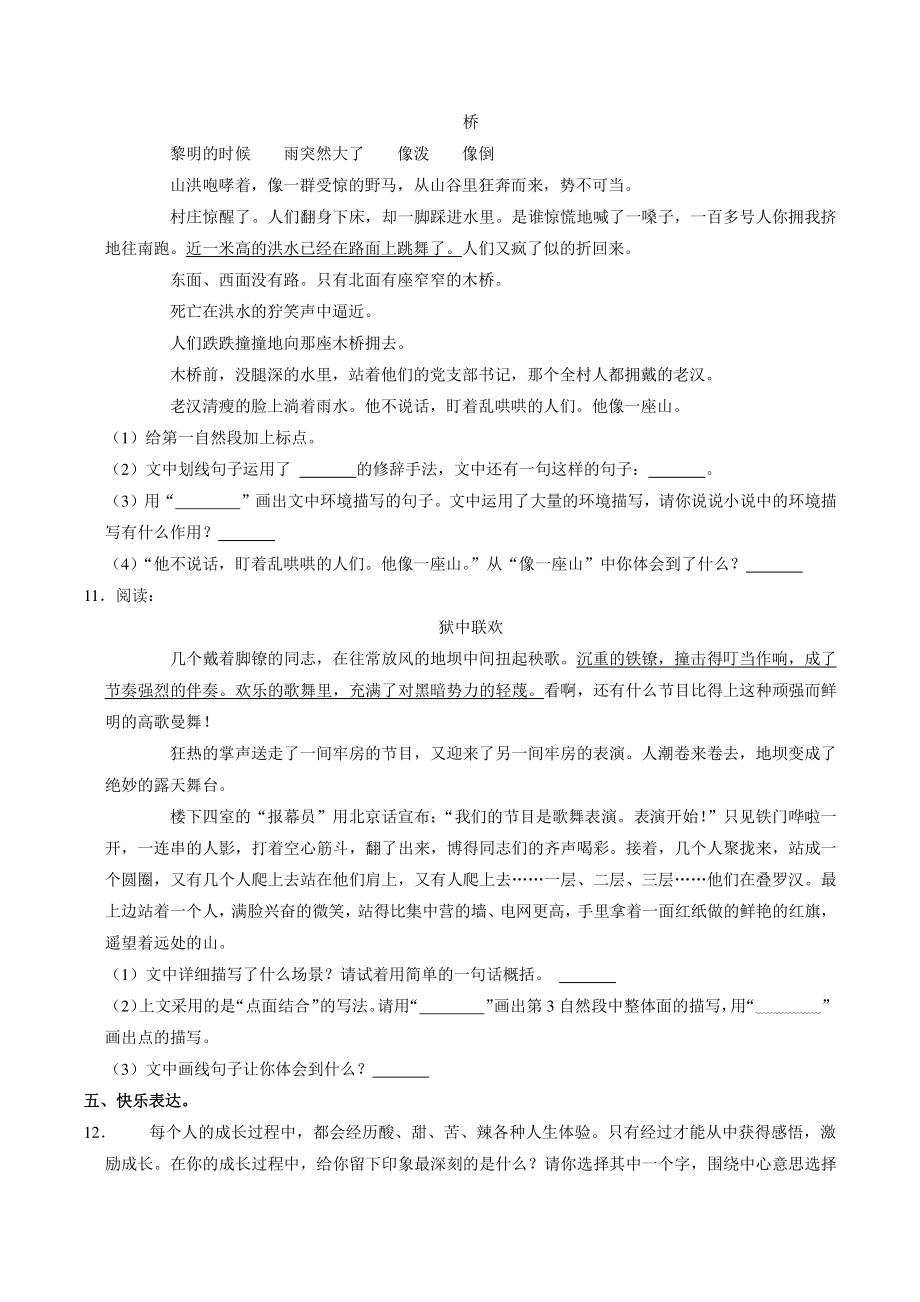 山东省临沂市沂南县2021-2022学年六年级上期末语文试卷（含答案解析）_第3页