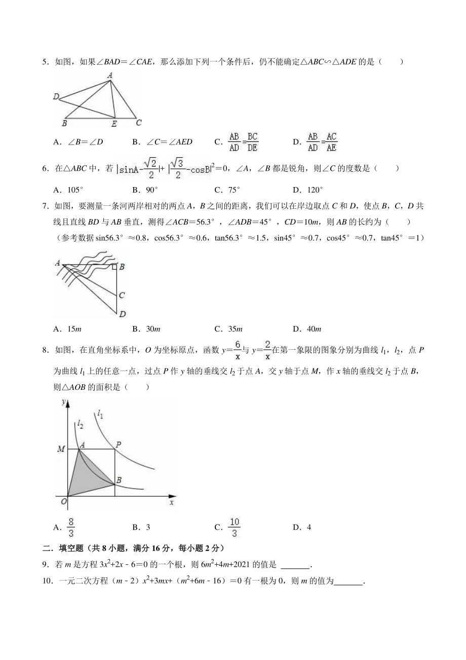 2022-2023学年湘教版九年级上册数学期末复习试卷（含答案解析）_第2页