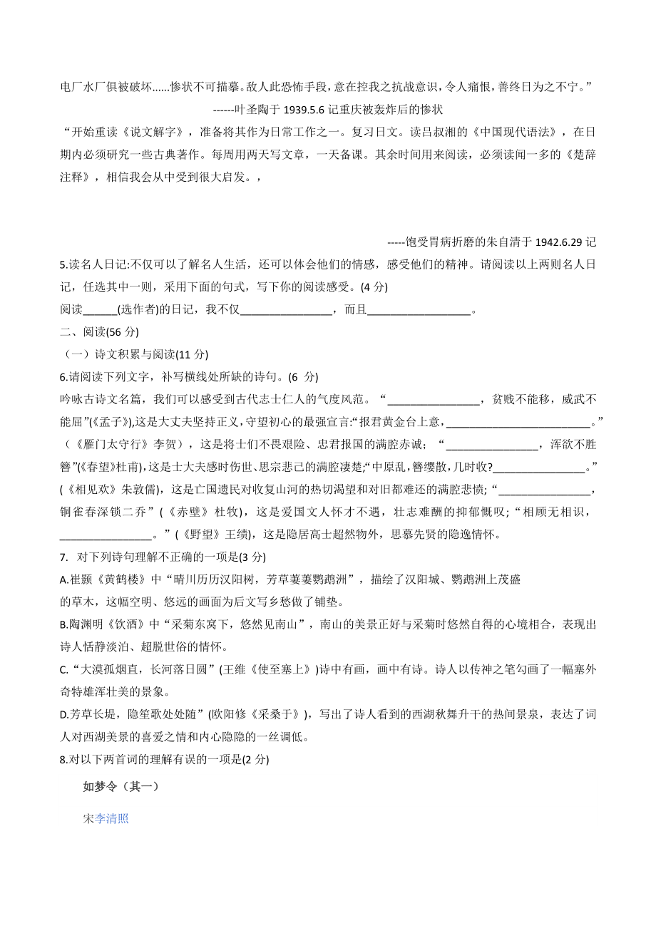 山东省青岛市市北区2021-2022学年八年级上期末语文试卷（含答案）_第2页