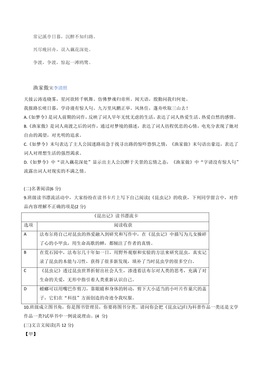 山东省青岛市市北区2021-2022学年八年级上期末语文试卷（含答案）_第3页