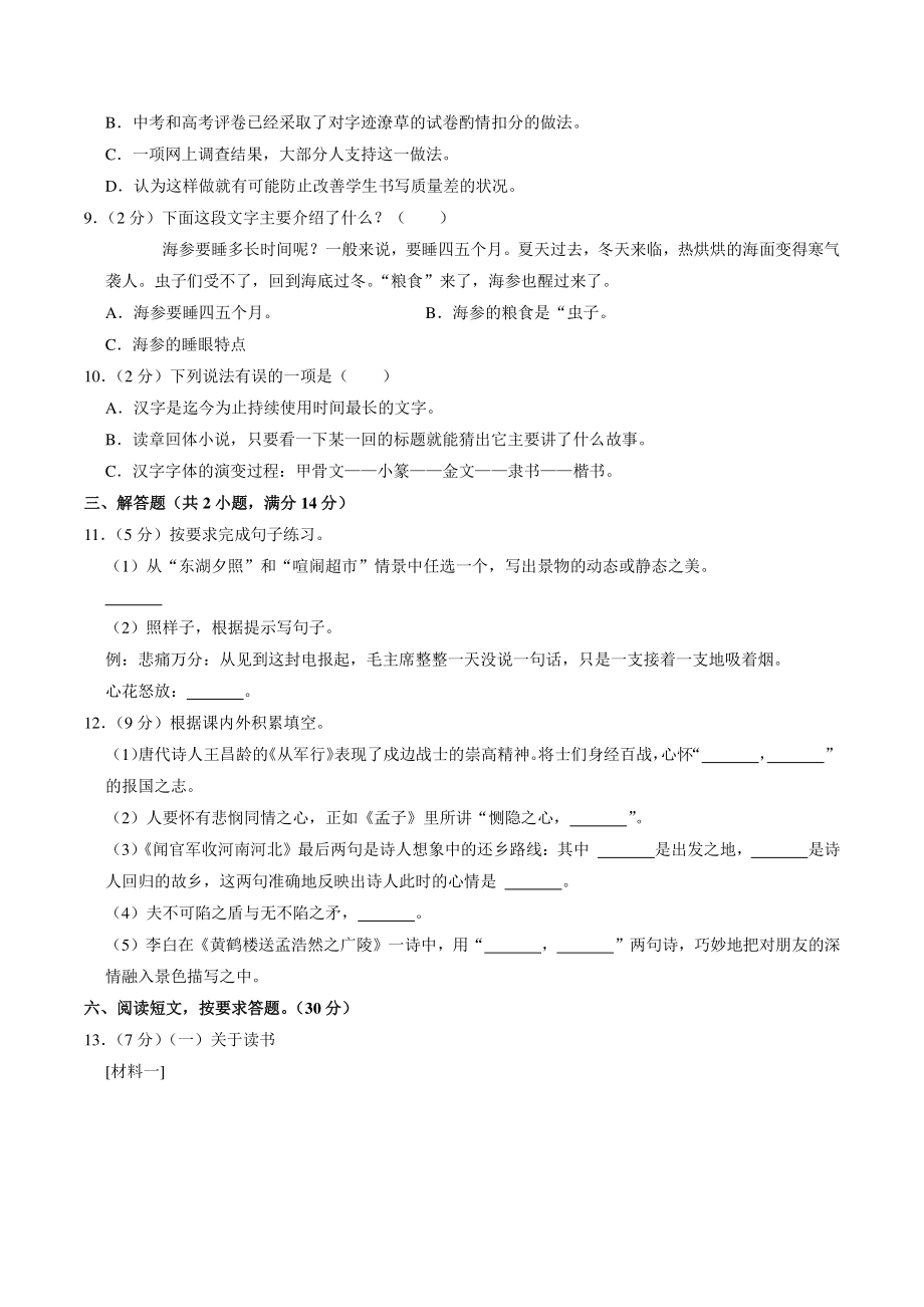 湖北省武汉市东湖高新区2021-2022学年五年级下期末语文试卷（含答案解析）_第2页