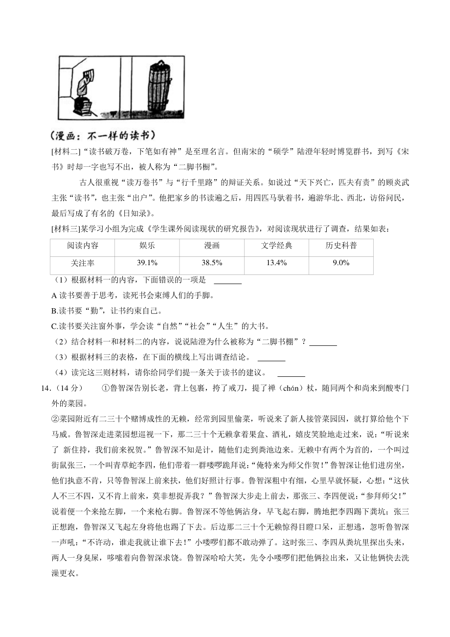 湖北省武汉市东湖高新区2021-2022学年五年级下期末语文试卷（含答案解析）_第3页