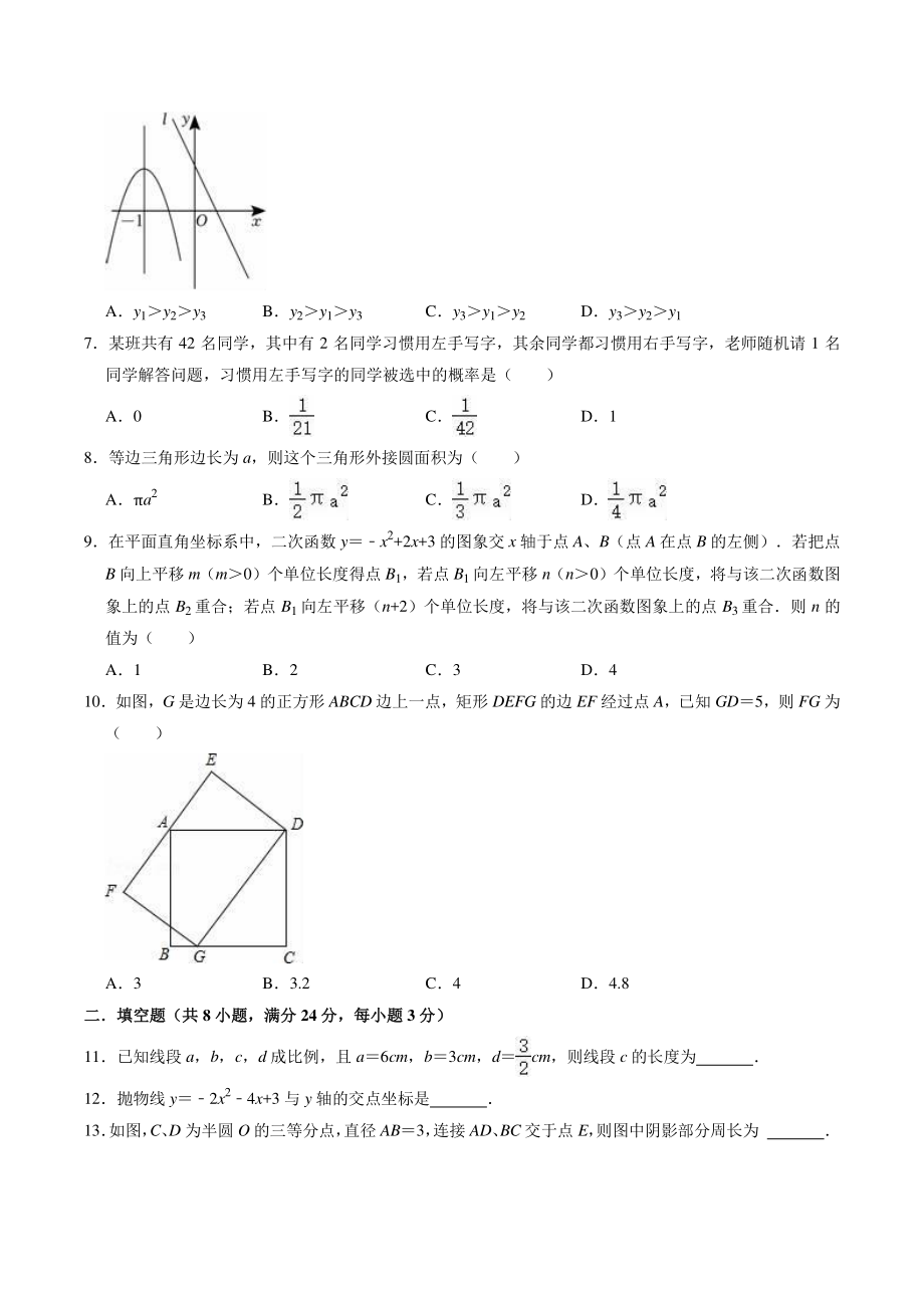 2022-2023学年浙教版九年级上册数学期末复习试卷（含答案解析）_第2页