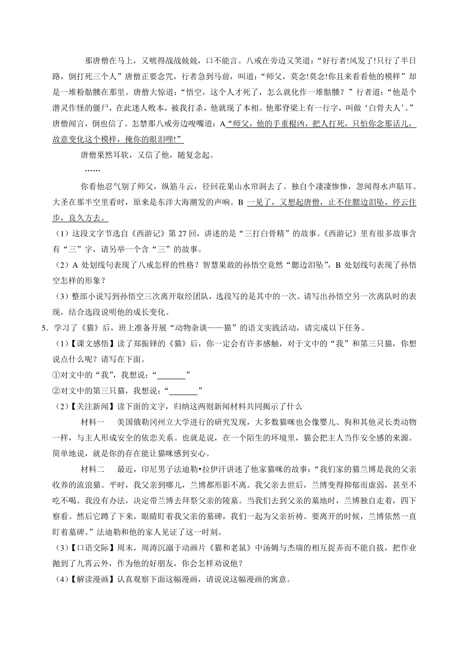 安徽省滁州市定远县二校联考2021-2022学年七年级上期末语文试卷（含答案解析）_第2页