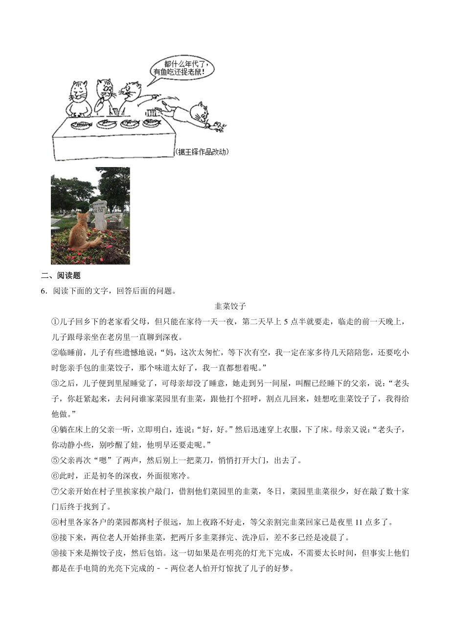 安徽省滁州市定远县二校联考2021-2022学年七年级上期末语文试卷（含答案解析）_第3页