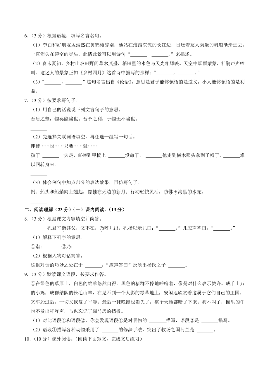陕西省西安市高新区2020-2021学年五年级下期末语文试卷（含答案解析）_第2页