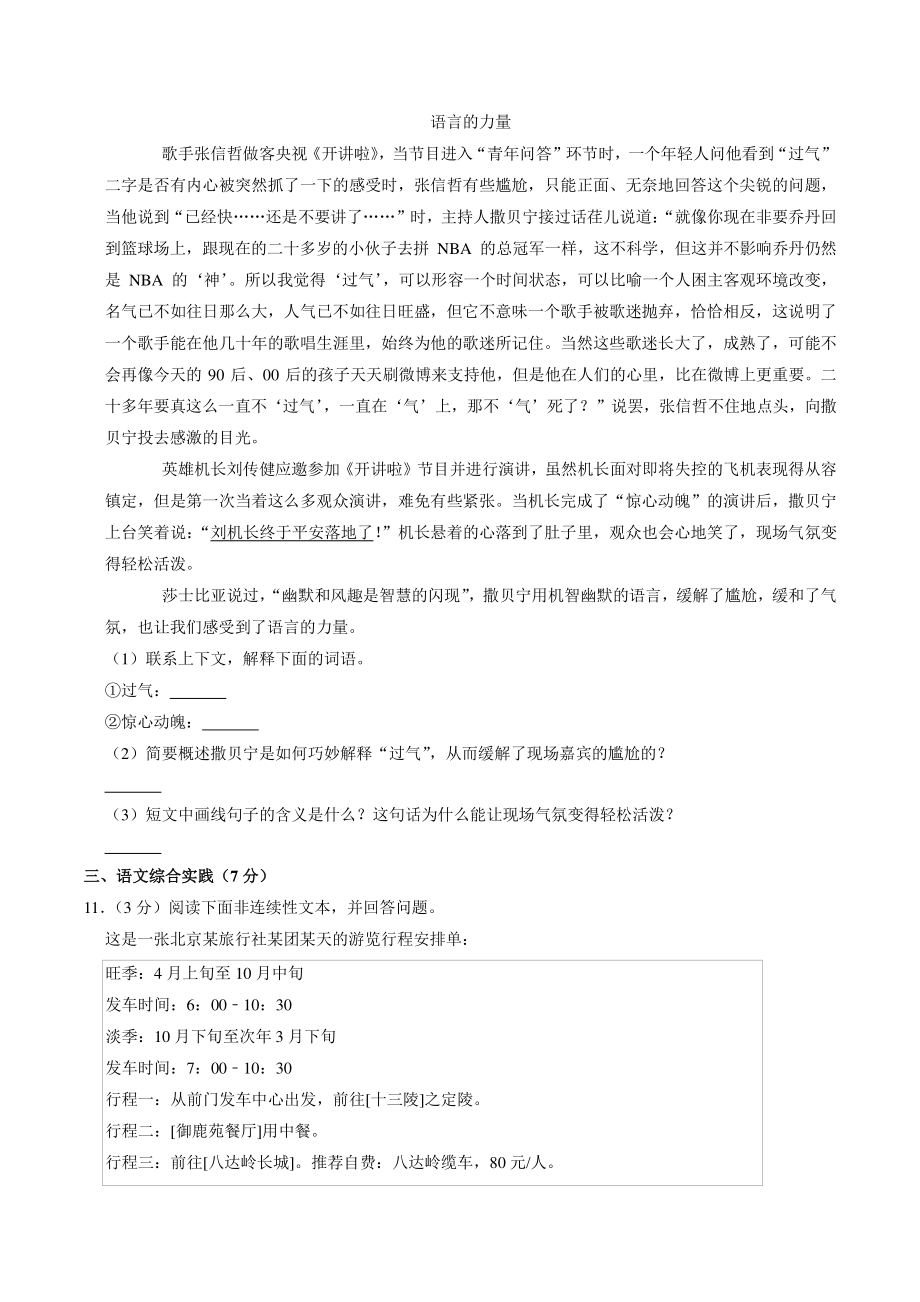 陕西省西安市高新区2020-2021学年五年级下期末语文试卷（含答案解析）_第3页