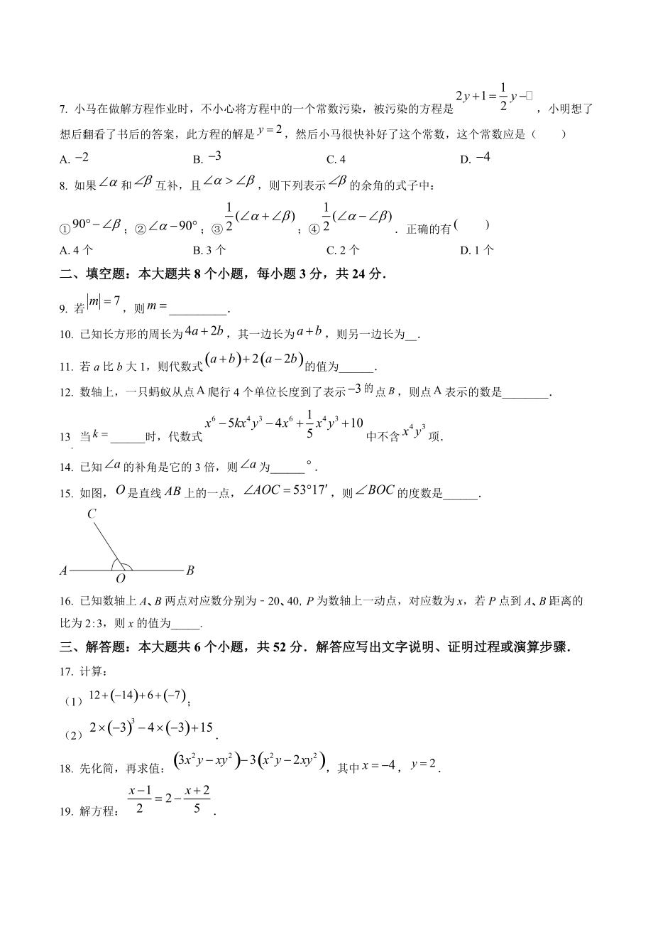 天津市河北区2022-2023学年七年级上期末数学试卷（含答案解析）_第2页