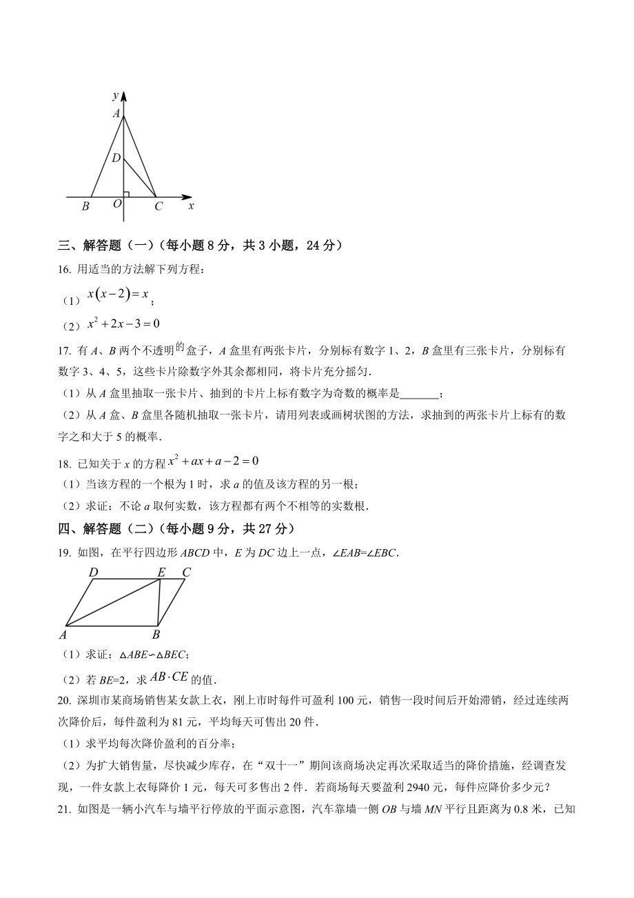 广东省茂名市电白区2022-2023学年九年级上期末数学试卷（含答案解析）_第3页