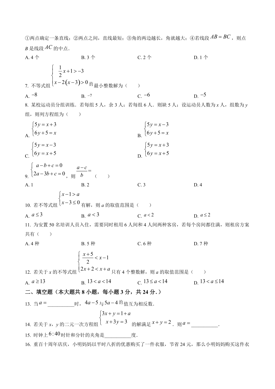 重庆市北碚区2022-2023学年七年级上期末数学试卷（含答案解析）_第2页