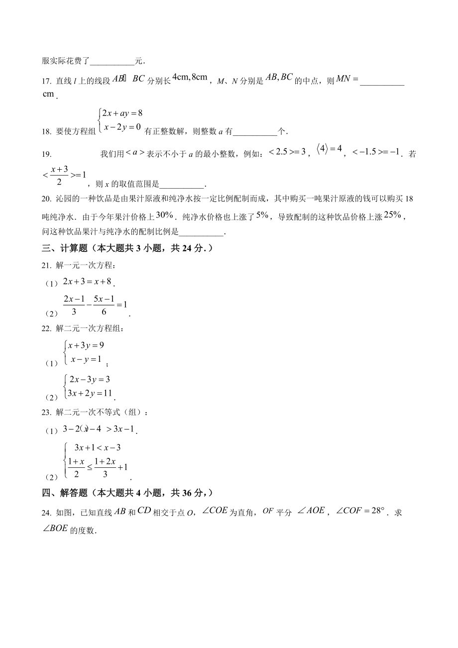 重庆市北碚区2022-2023学年七年级上期末数学试卷（含答案解析）_第3页
