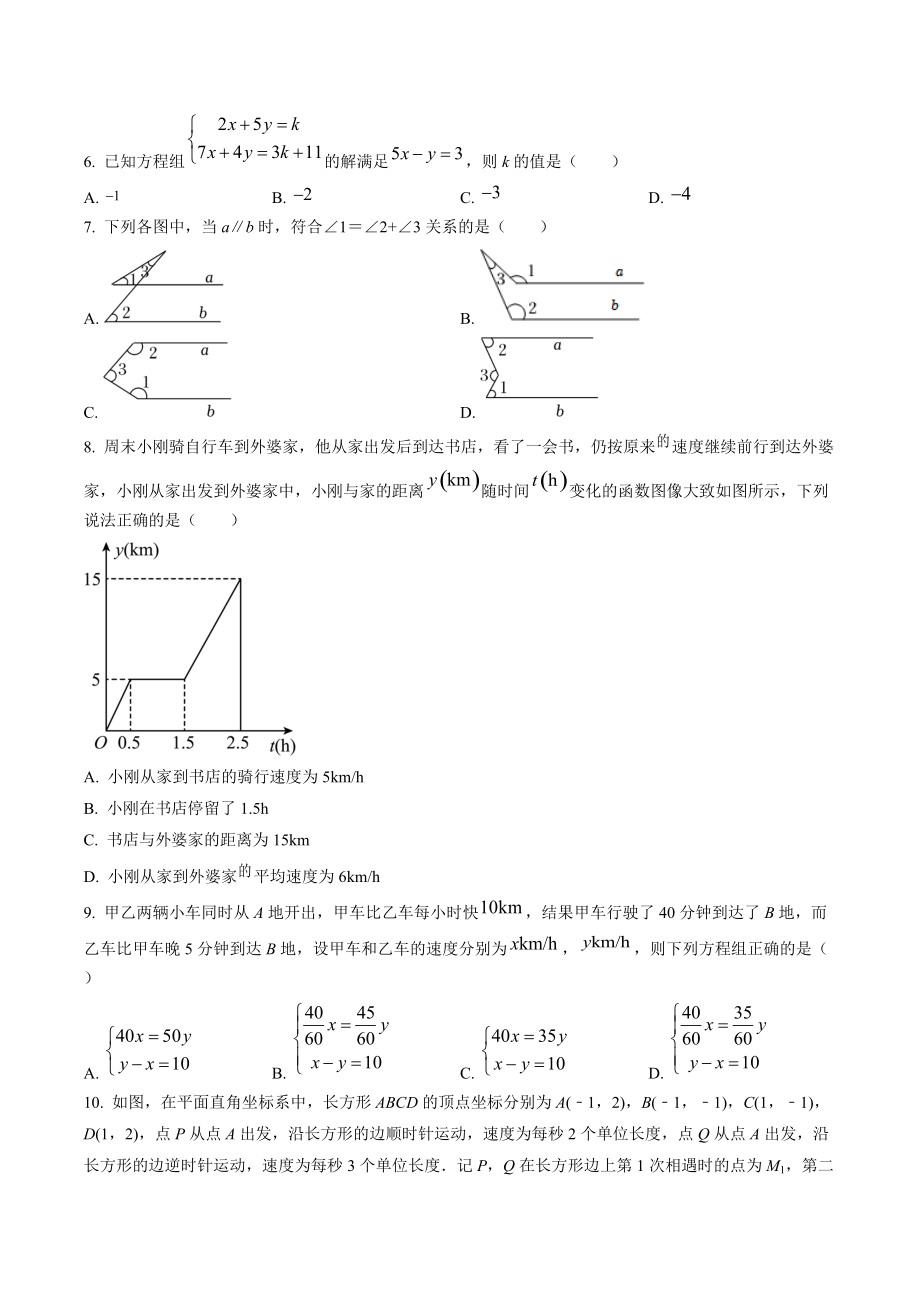 广东省茂名市电白区2022-2023学年八年级上数学期末试卷（含答案解析）_第2页