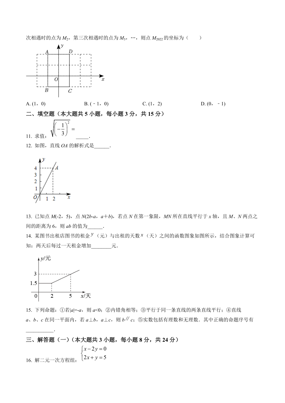 广东省茂名市电白区2022-2023学年八年级上数学期末试卷（含答案解析）_第3页