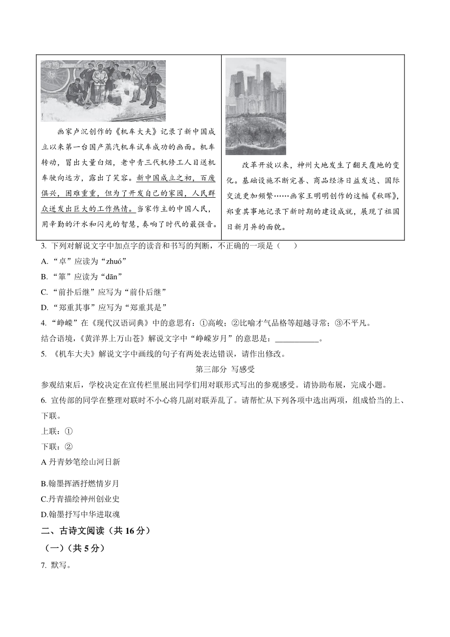 北京市海淀区2022-2023学年九年级上期末语文试卷（含答案解析）_第2页