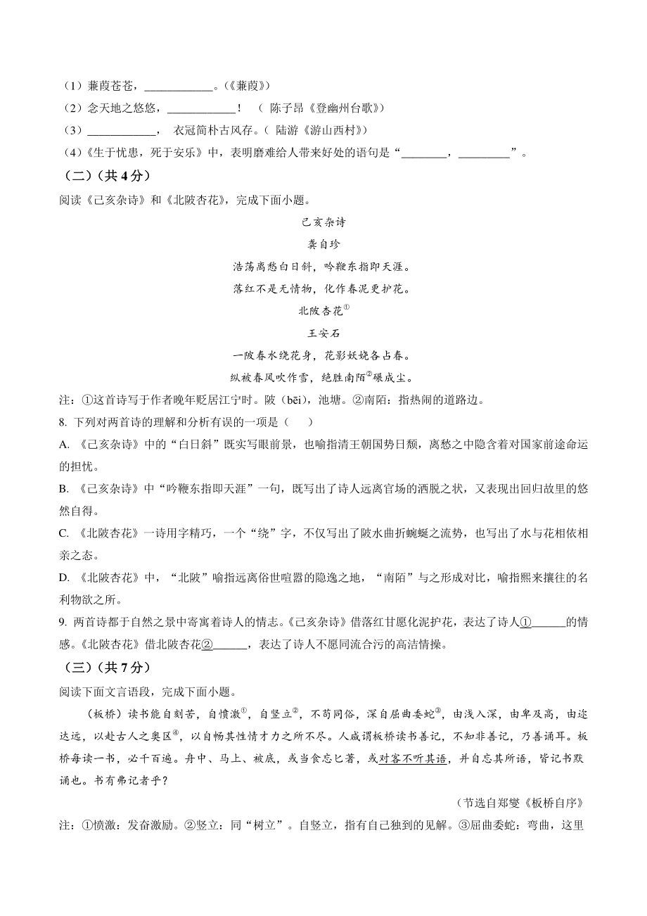 北京市海淀区2022-2023学年九年级上期末语文试卷（含答案解析）_第3页