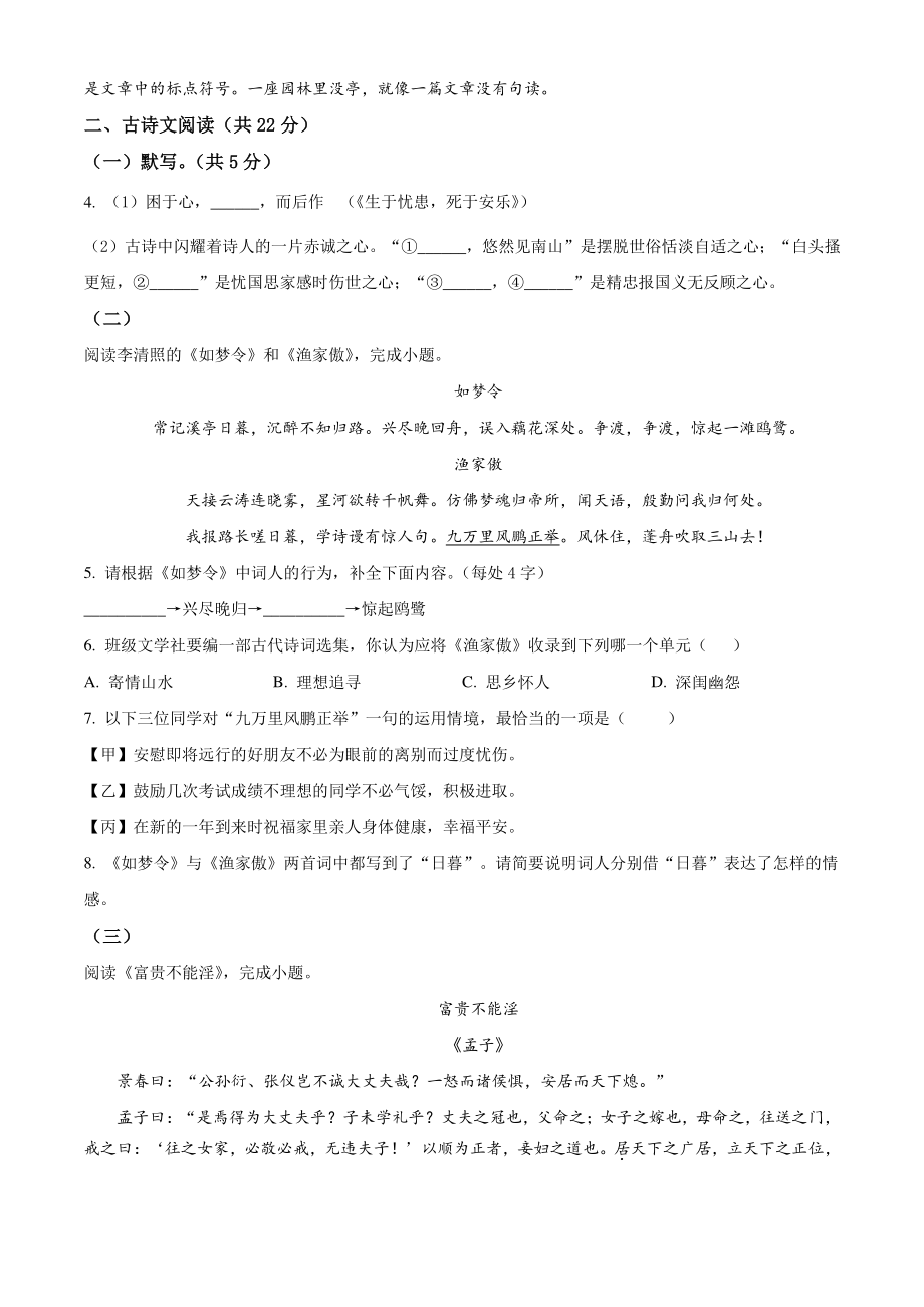 北京市通州区2022-2023学年八年级上期末语文试卷（含答案解析）_第3页