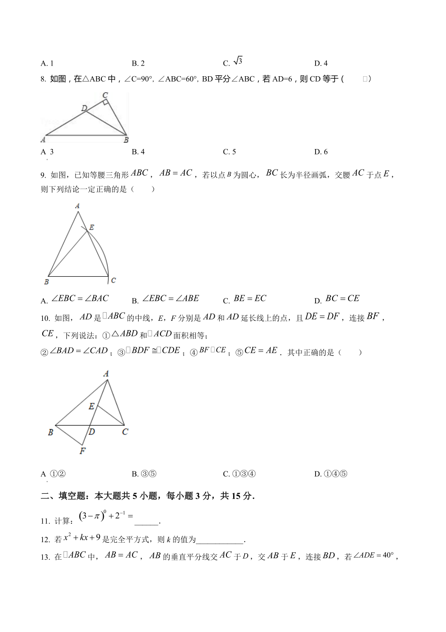 广东省阳江市2022-2023学年八年级上期末数学试卷（含答案解析）_第2页