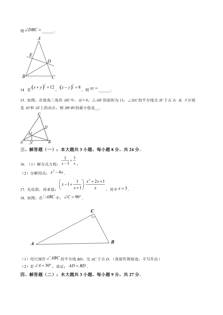 广东省阳江市2022-2023学年八年级上期末数学试卷（含答案解析）_第3页
