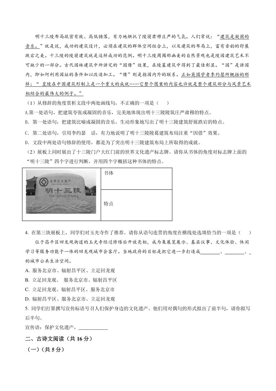 北京市昌平区2022-2023学年八年级上期末语文试卷（含答案解析）_第2页