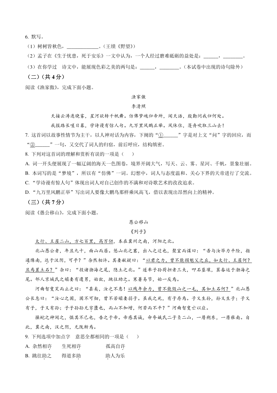 北京市昌平区2022-2023学年八年级上期末语文试卷（含答案解析）_第3页