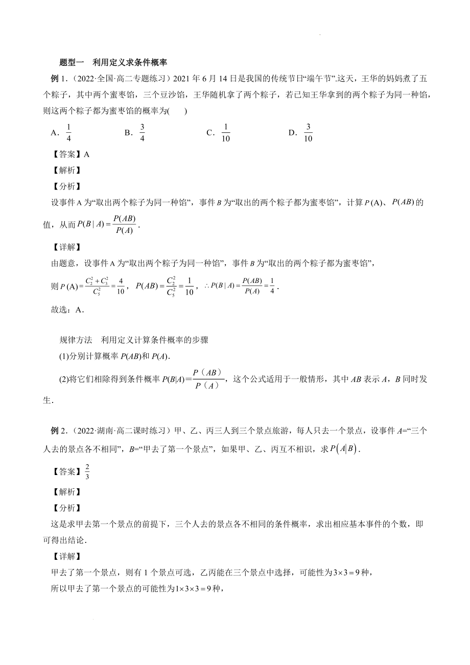 7.1条件概率与全概率公式 学案（教师版）_第2页