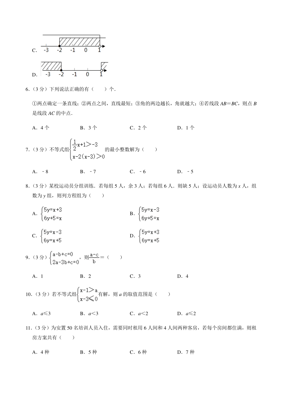 重庆市北碚区2022-2023学年七年级上期末数学试卷（含答案）_第2页