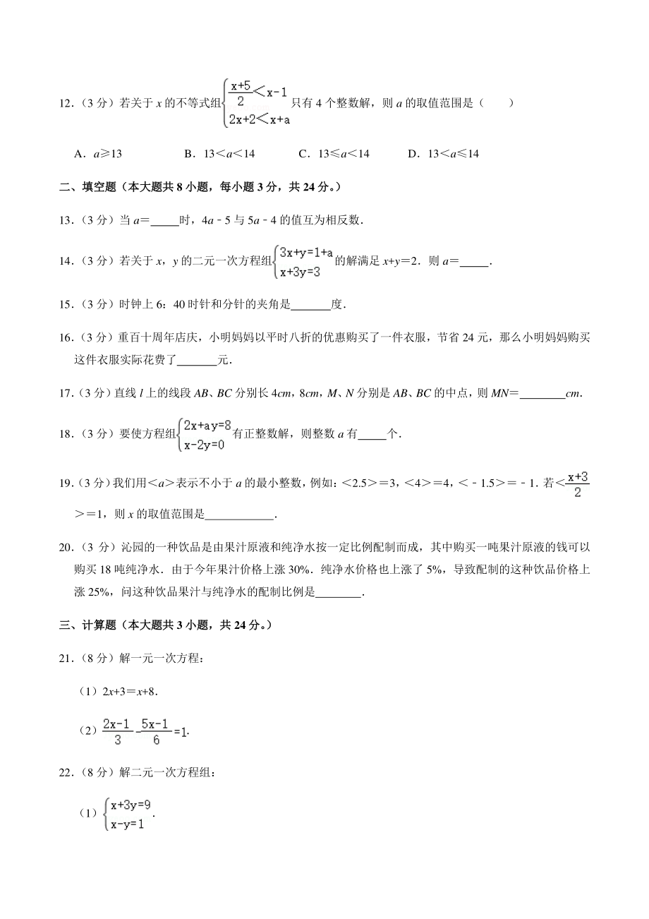 重庆市北碚区2022-2023学年七年级上期末数学试卷（含答案）_第3页