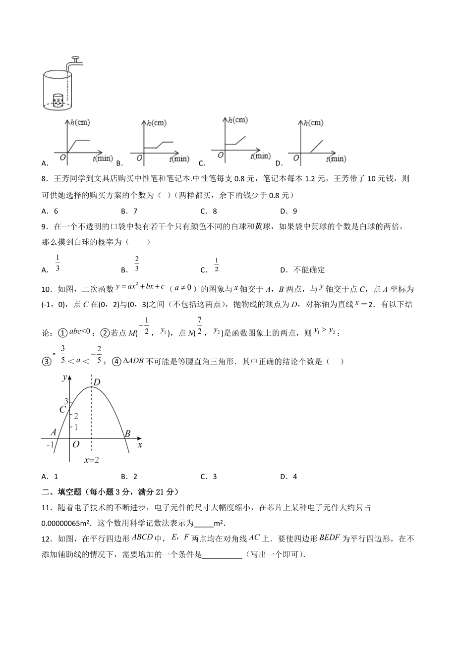 2023年黑龙江省齐齐哈尔中考全真模拟数学试卷（二）含答案解析_第2页