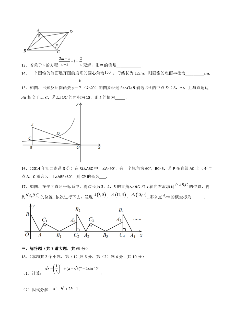 2023年黑龙江省齐齐哈尔中考全真模拟数学试卷（二）含答案解析_第3页