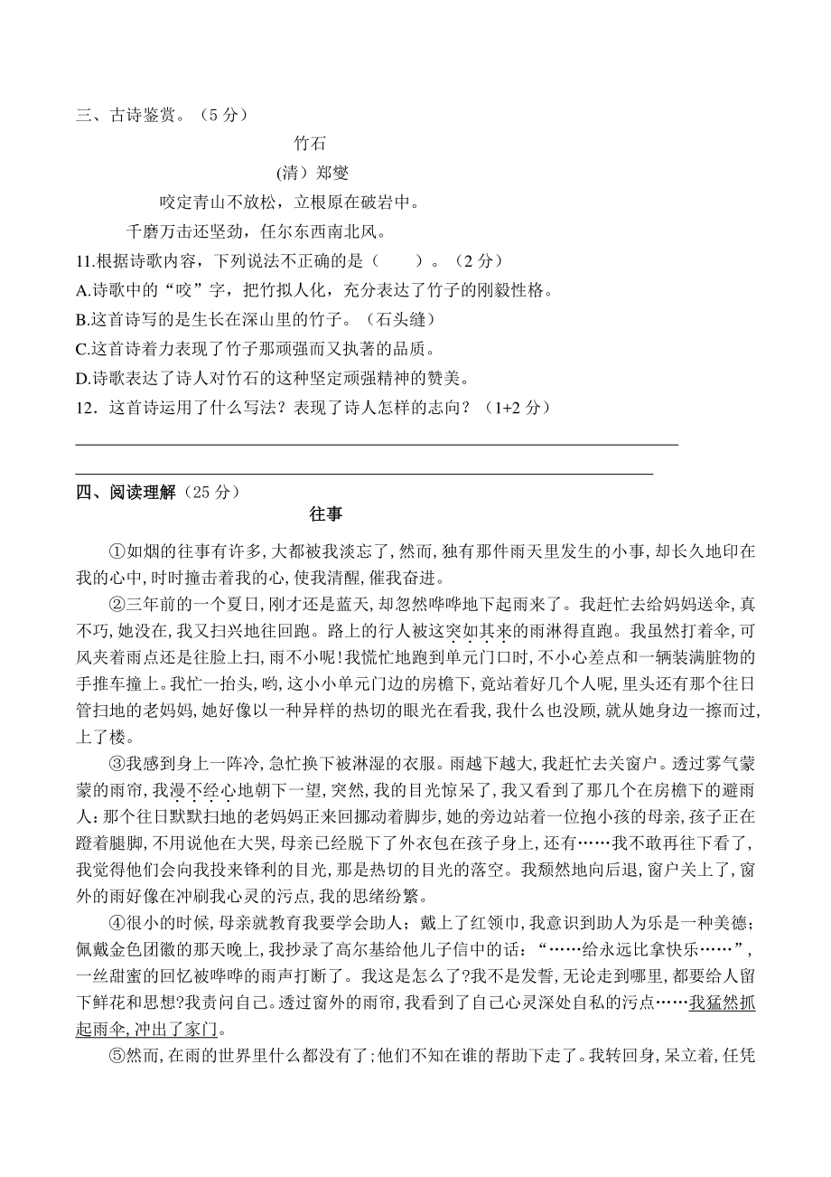 广东省广州市天河区2022-2023学年六年级上期末语文试卷（含答案）_第3页