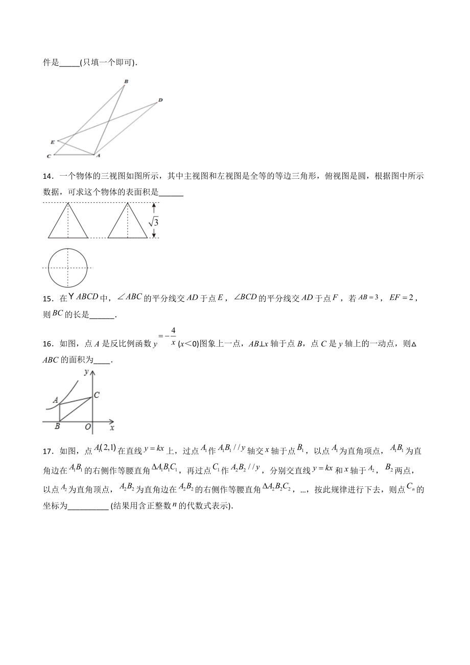 2023年黑龙江省齐齐哈尔中考全真模拟数学试卷（一）含答案解析_第3页
