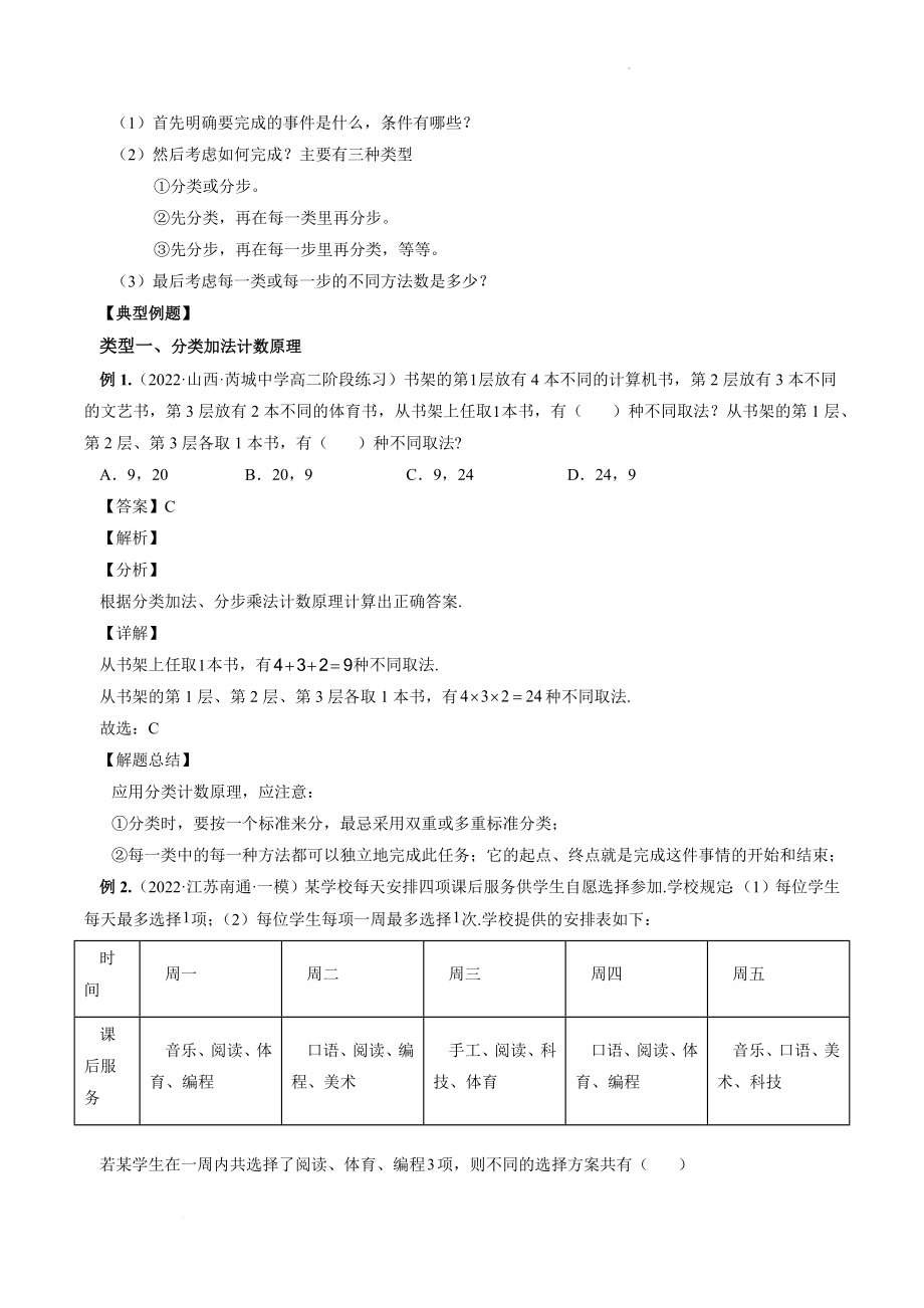 6.1分类加法计数原理与分步乘法计数原理 学案（教师版）_第2页
