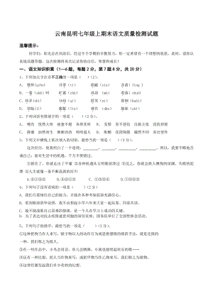 云南省昆明市2022-2023学年七年级上期末模拟测试语文试卷（含答案）
