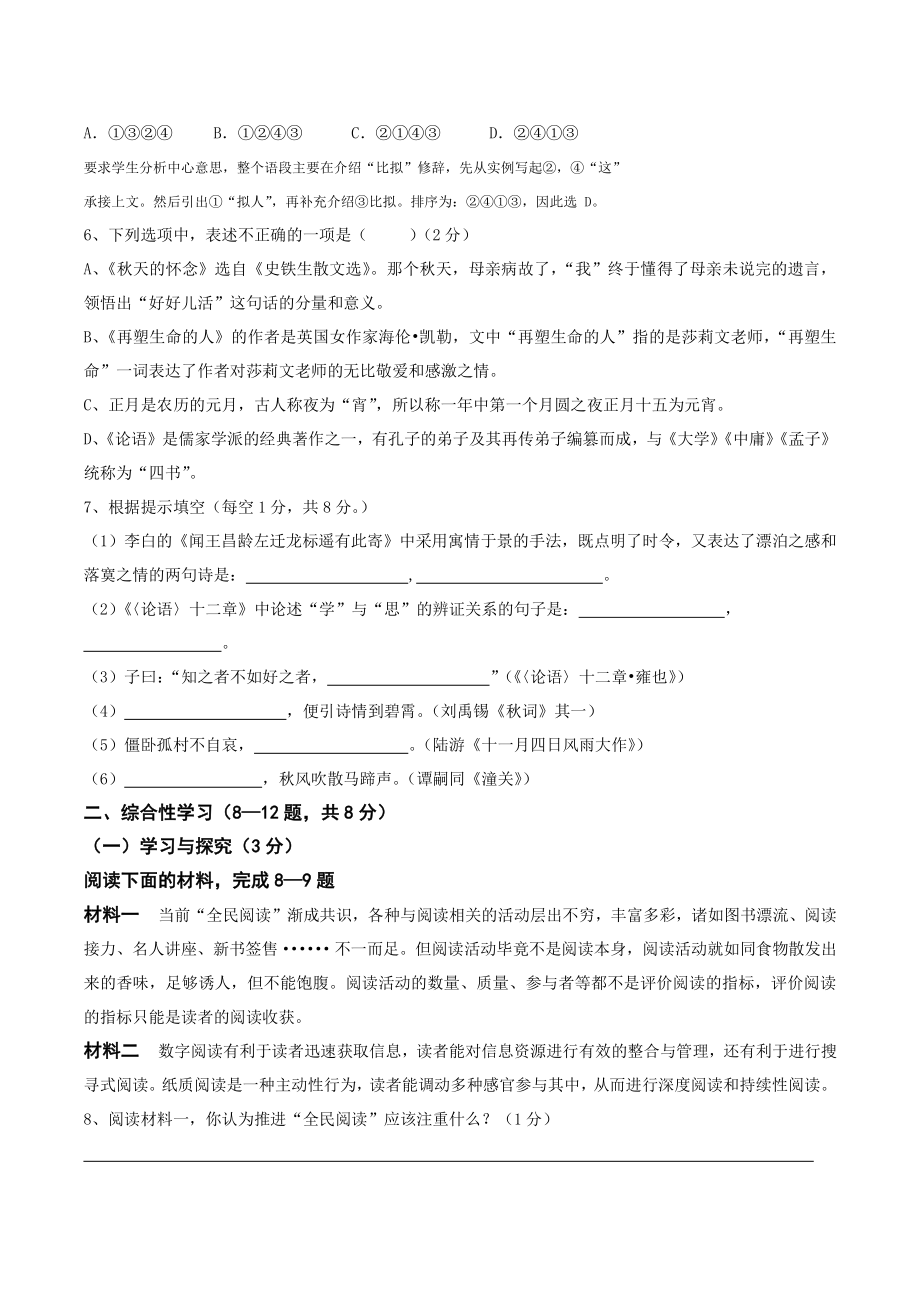 云南省昆明市2022-2023学年七年级上期末模拟测试语文试卷（含答案）_第2页