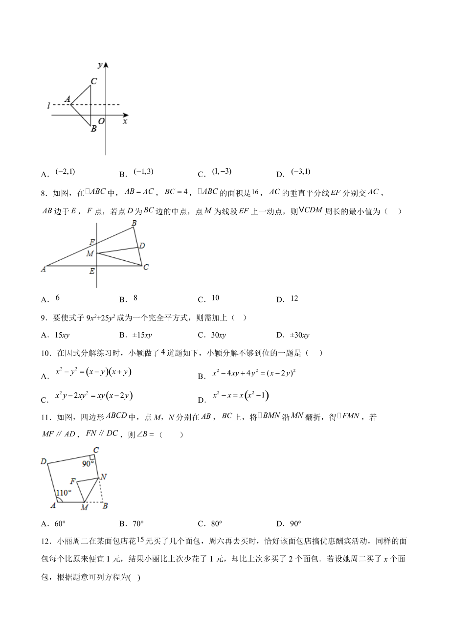 河北省唐山市2022-2023学年八年级上期末模拟数学试卷（含答案）_第2页